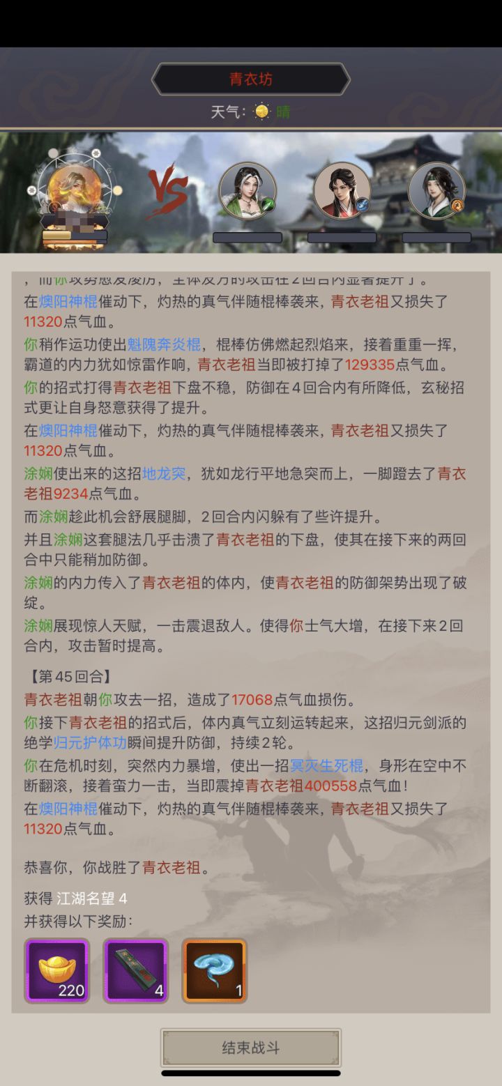 天罡筋骨棍过青衣截图
