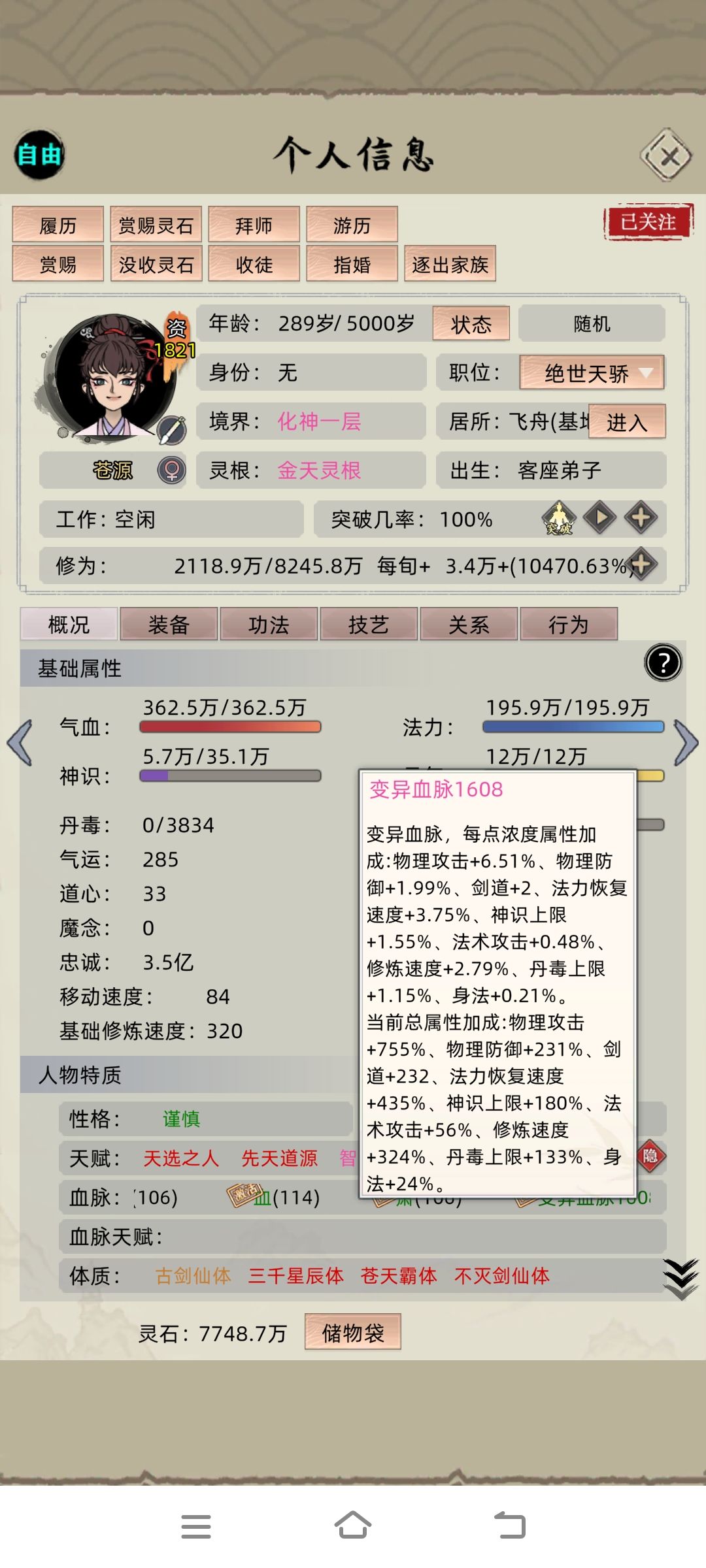变异血脉加数值攻略 2