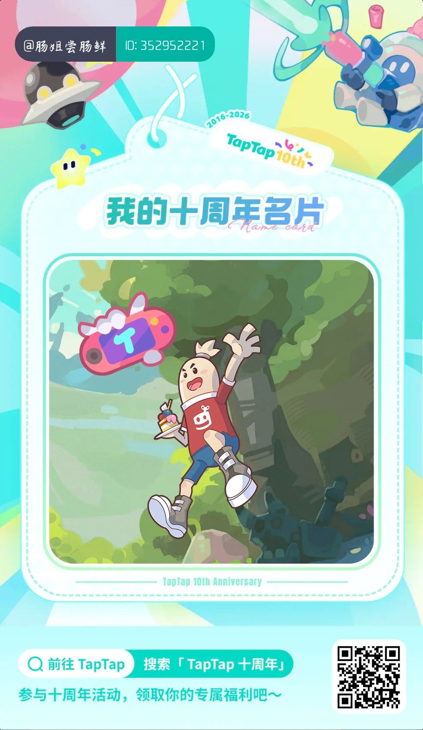 十周年快乐哦🎉('ω')🎉，感谢5年的时光陪伴截图