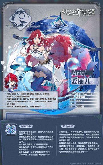 【童话档案】爱丽儿