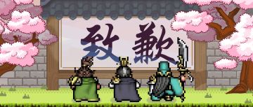 【三国志将星闪耀】致歉声明