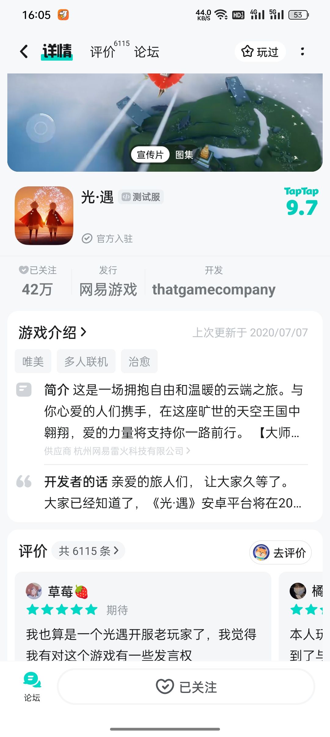 申请光遇测试服资格 1