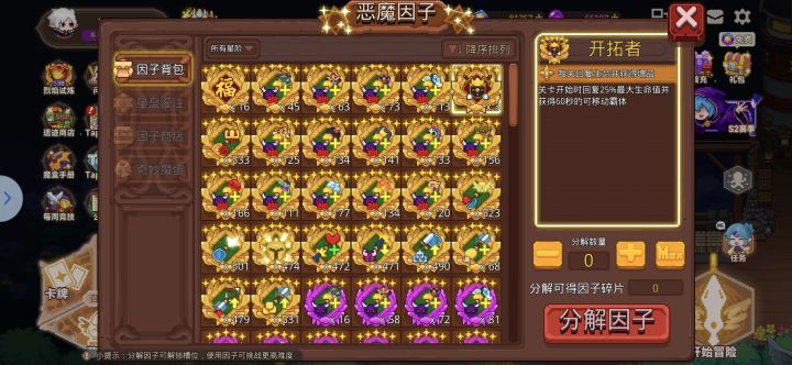 因子开拓者是不是删了?截图