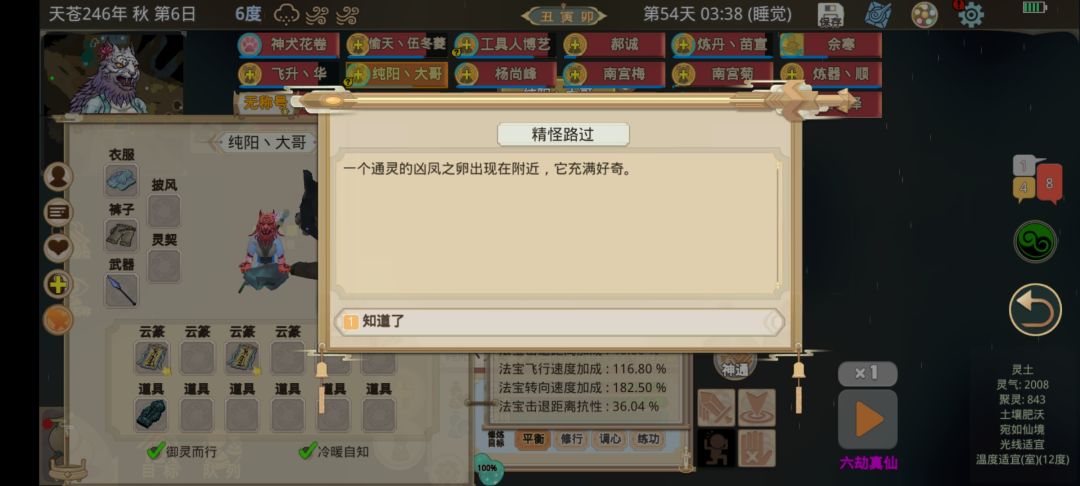 啊?通灵凤凰蛋? 2