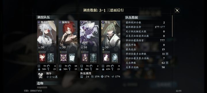 #忘却前夜 大佬们这个队可以吗截图