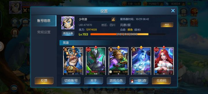 风暴二区少年游，等级153，战力1290万。截图