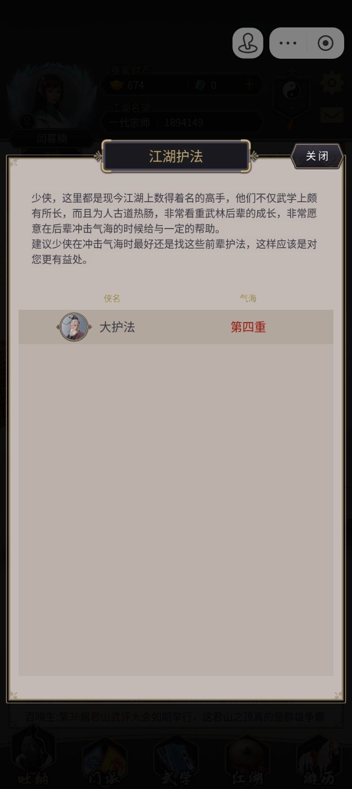 我的、气海 2
