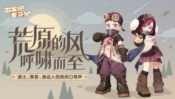 全新直购时装｜荒原的风