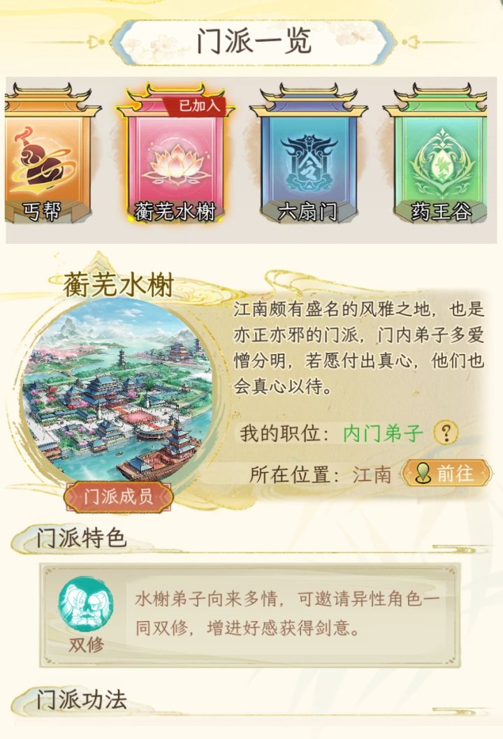 门派特色截图
