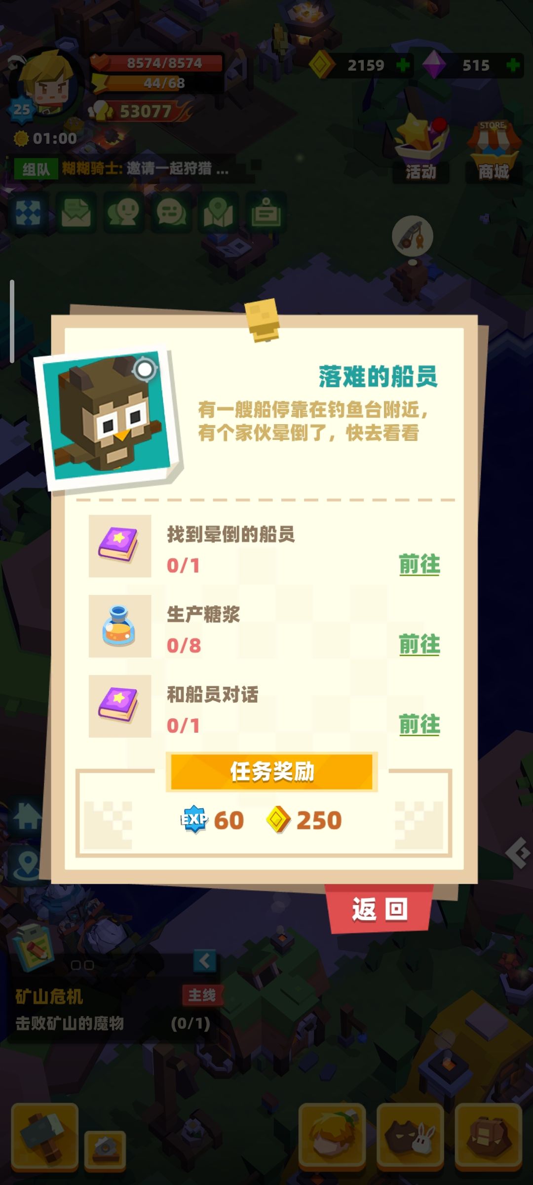 落难船员的位置 3