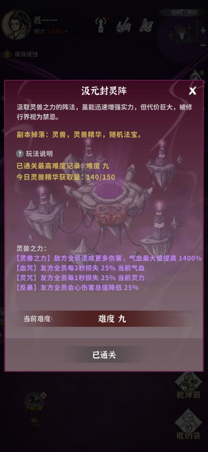 #过了封灵九#
6命师弟和6命师姐终于过了封灵九。药还没有吃满，后面再来慢慢加。截图