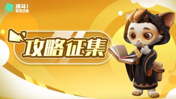 【福利多多】奥林岛攻略征集活动