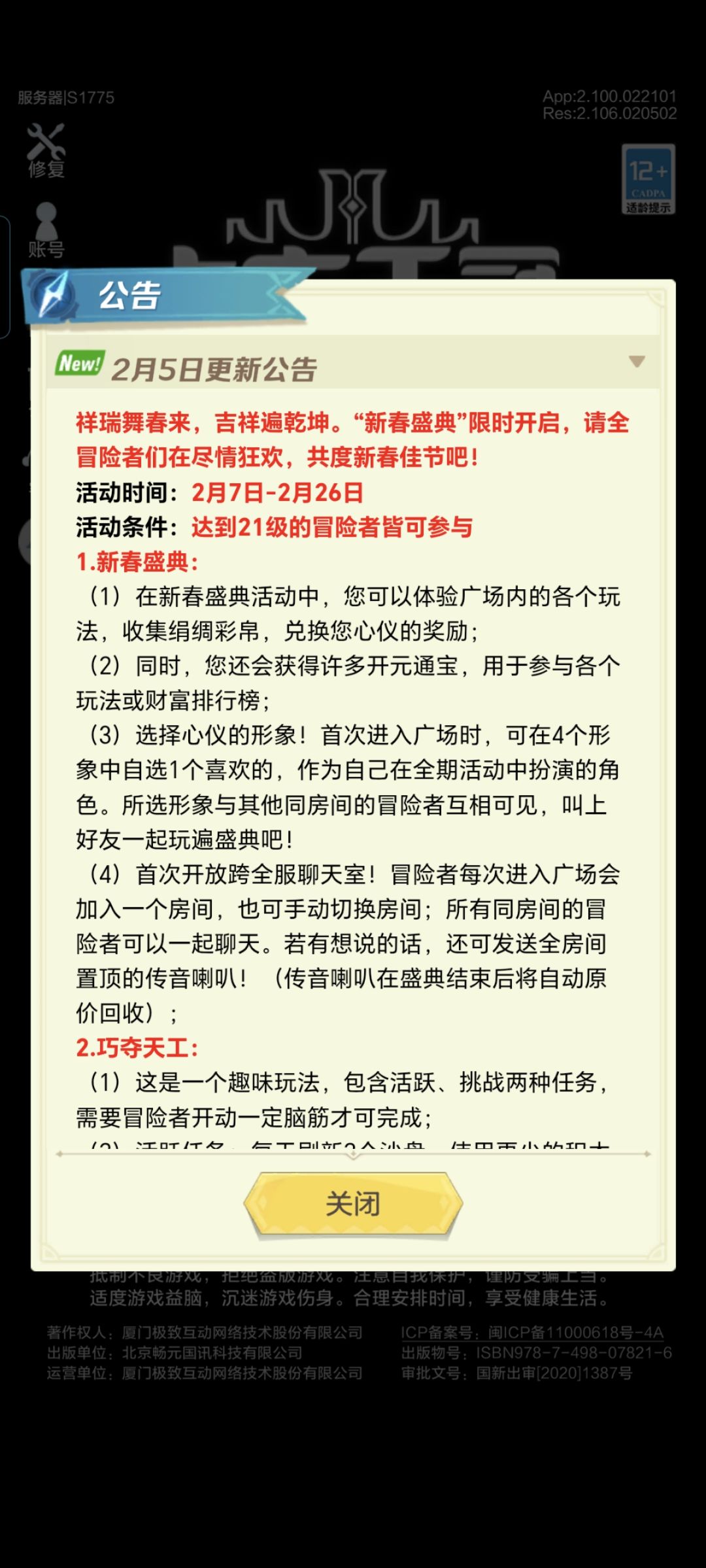 新年活动 1