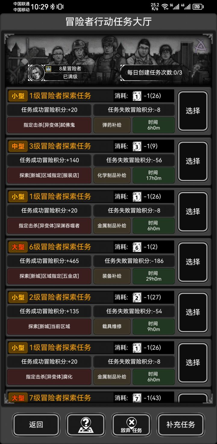 10个任务5个1级截图