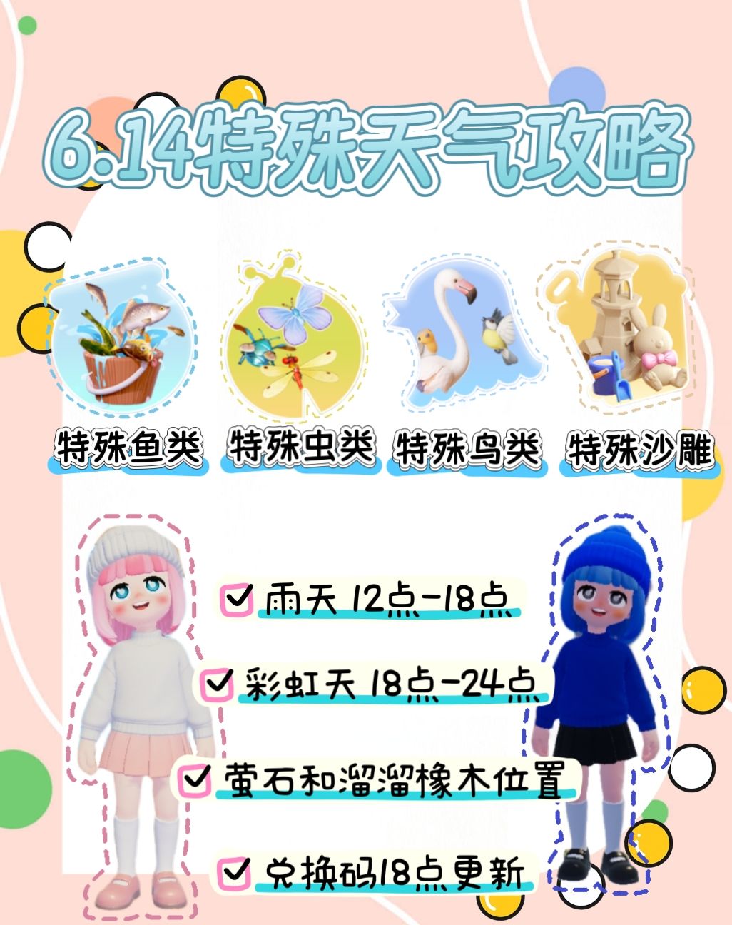 今日心动特殊天气来袭！截图
