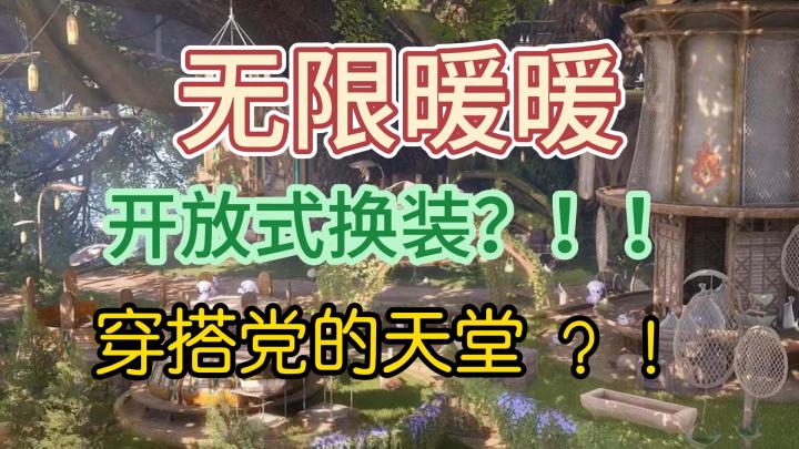 开放式换装?穿搭党的天堂!截图