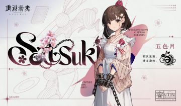 【已开奖】神秘学家 | 五色月