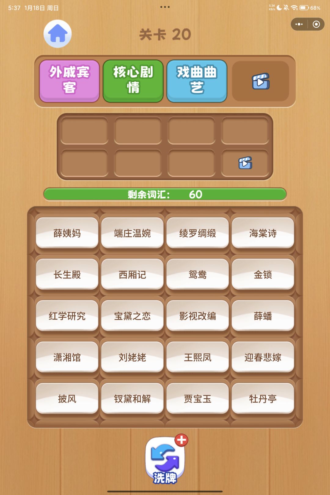 攻略·大鹅关卡20红楼 1