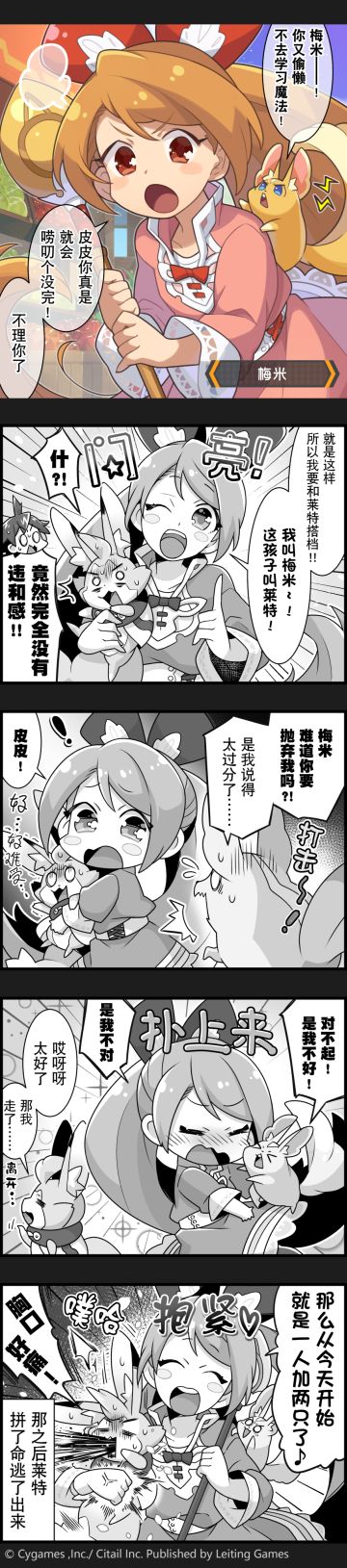 【弹射小世界】第295话 小魔女的宠物