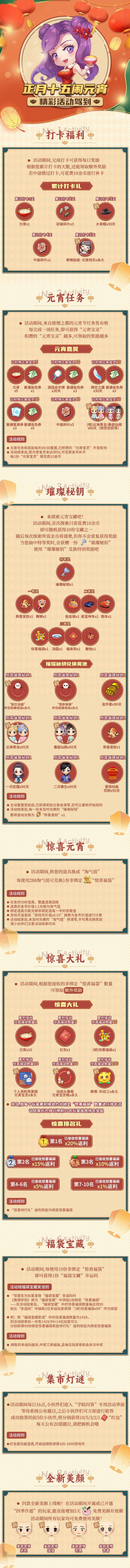 正月十五闹元宵!《推理学院》精彩活动驾到 1