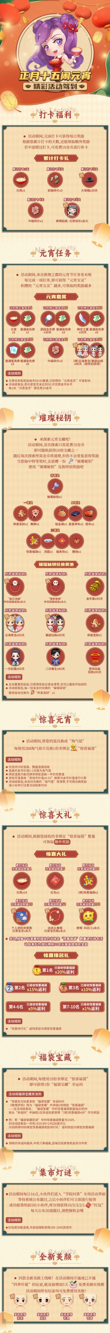 正月十五闹元宵！《推理学院》精彩活动驾到