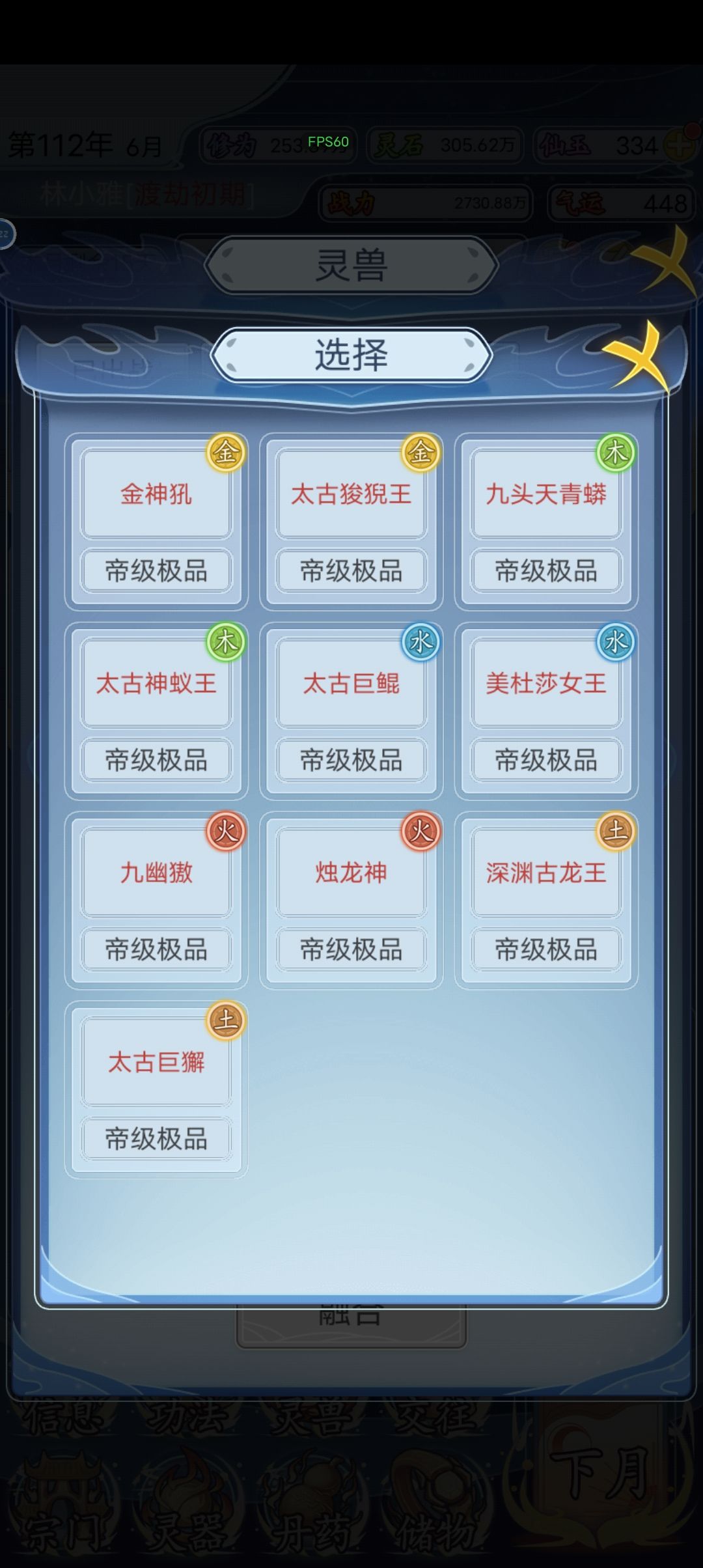 帝级极品,灵器/灵兽/功法 2