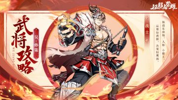 《征服与荣耀》 武将介绍之“江东小霸王”孙策篇