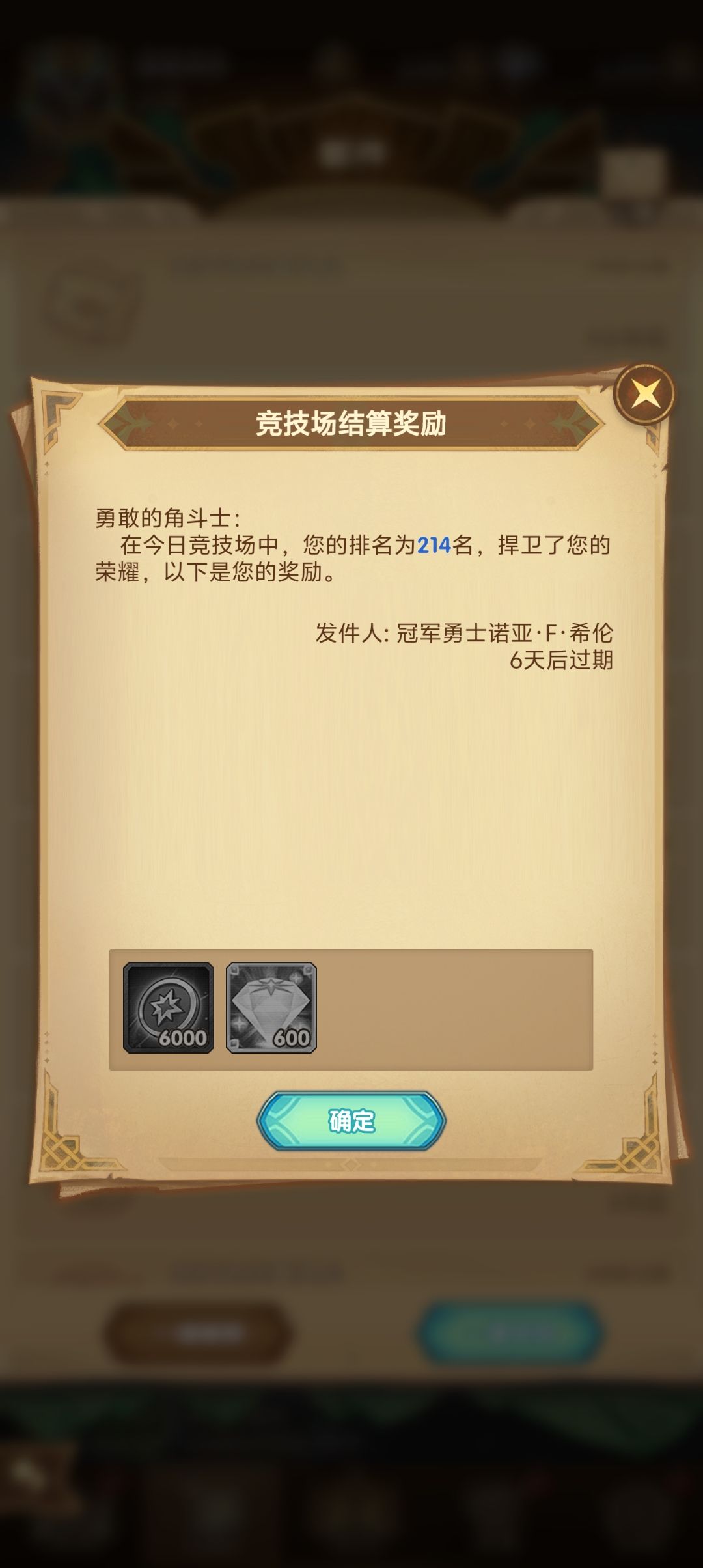 组队服每日竞技场奖励问题 2