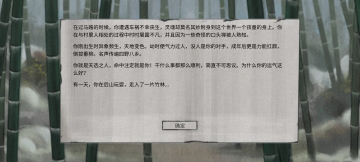感觉还是穿越者开头更有代入感,悟性和幸运居然不能超过200截图