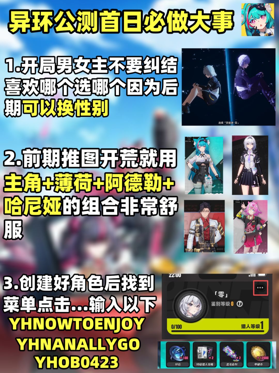 异环公测第一天你必须要做的大事截图