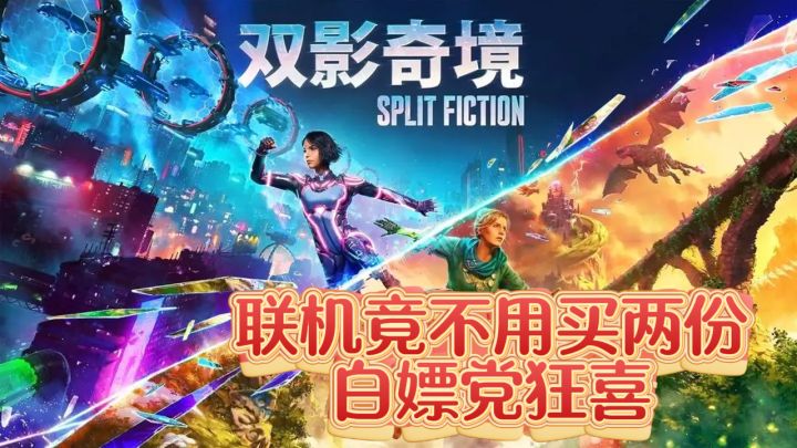 这游戏脑洞大到离谱!联机竟不用买两份,白嫖党狂喜截图