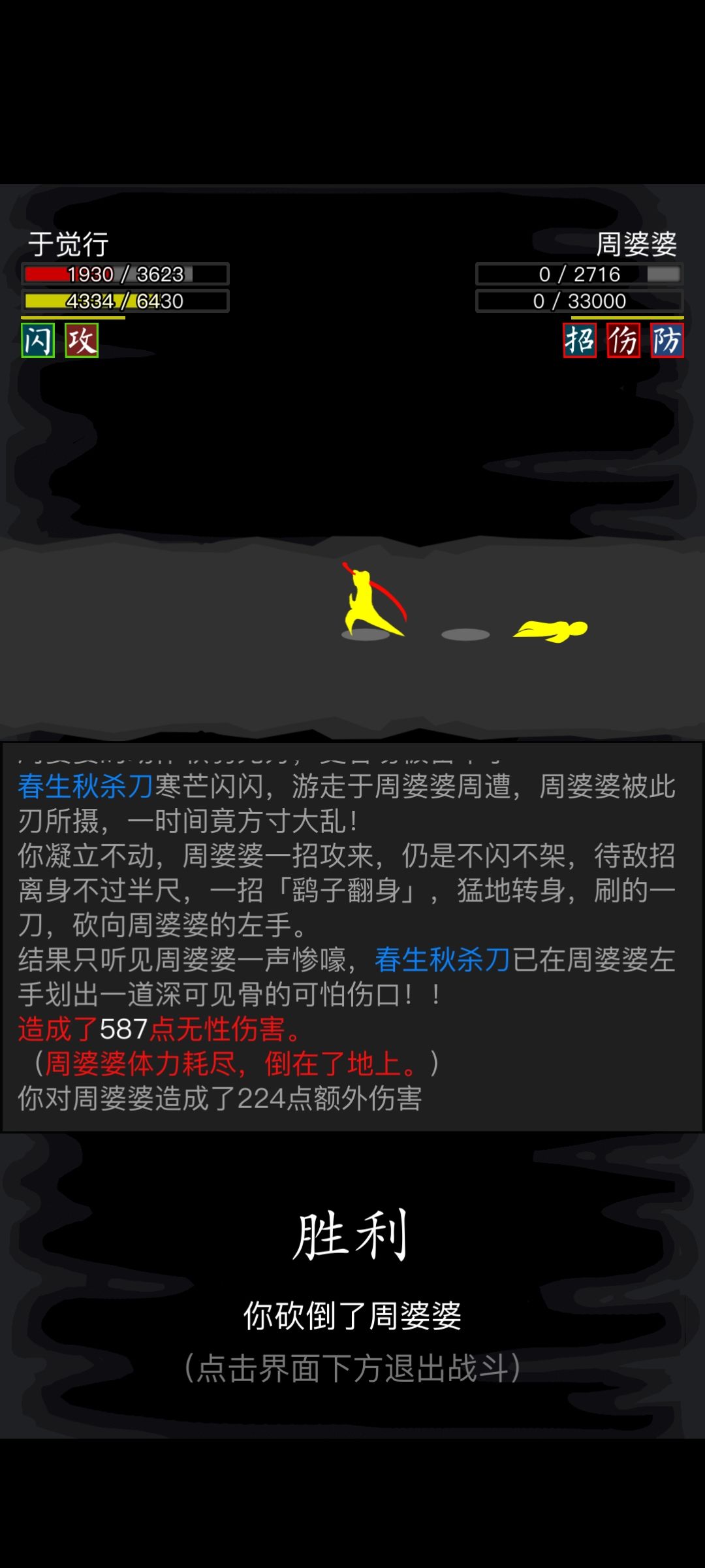三转崆峒当天速通成功截图