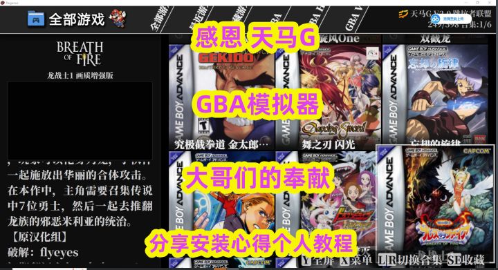 感恩天马G,GBA模拟器大哥们的奉献分享安装心得个人教程截图
