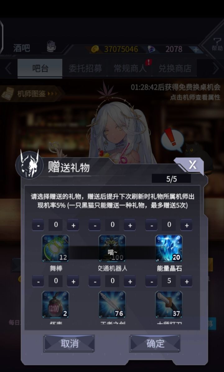 艾希复刻酒馆黑猫不能用礼物。截图