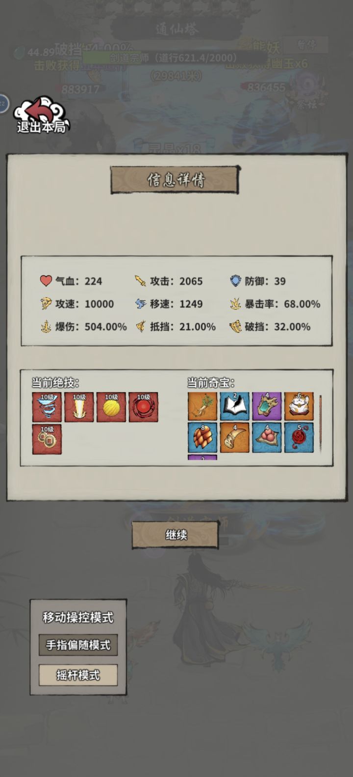 通天塔真提不起劲截图