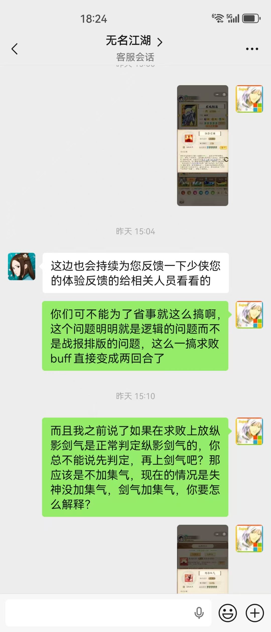 求败剑法的BUG没人管啊,生气!!! 2