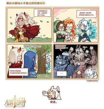 【远征漫画】四格漫画-无畏战神幕后小剧场第六弹