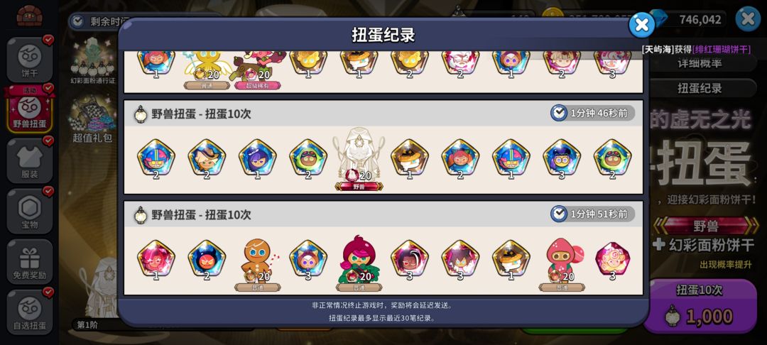 150抽拿下4个面粉饼干 4