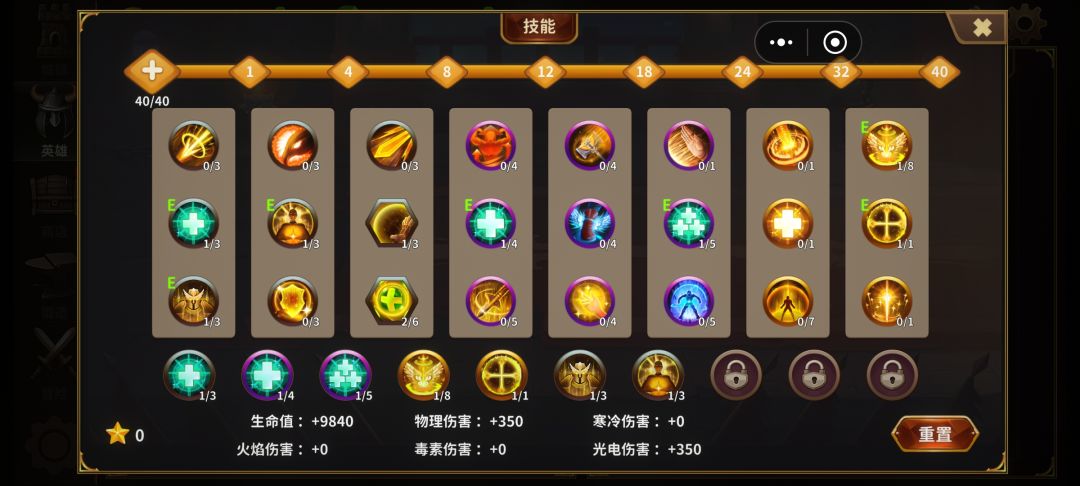 进阶攻略技能篇截图