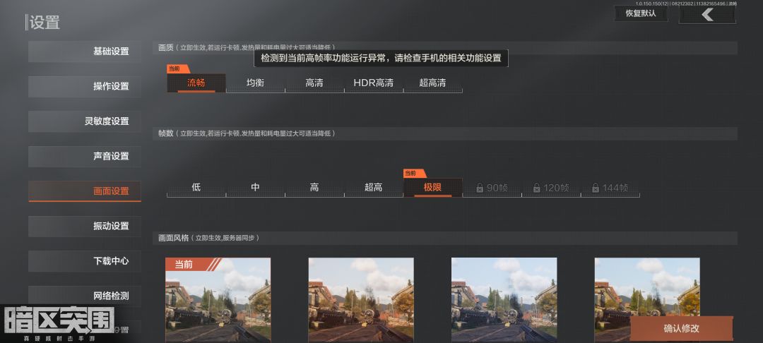 为什么显示高帧率运行异常 1