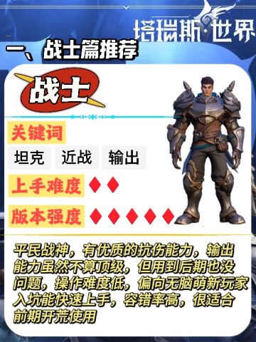 萌新必看攻略【三大职业选择】