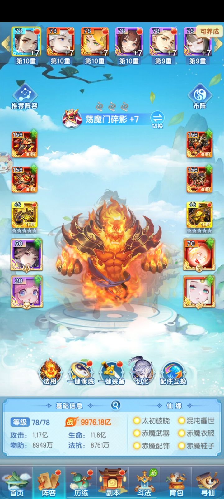 白帝少昊零星 神火祝融一星,有100片赤魇神仙碎片怎么用啊?截图