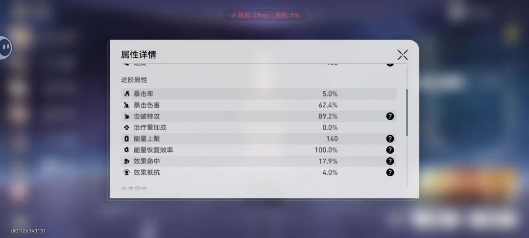 这练度和配队如何? 2