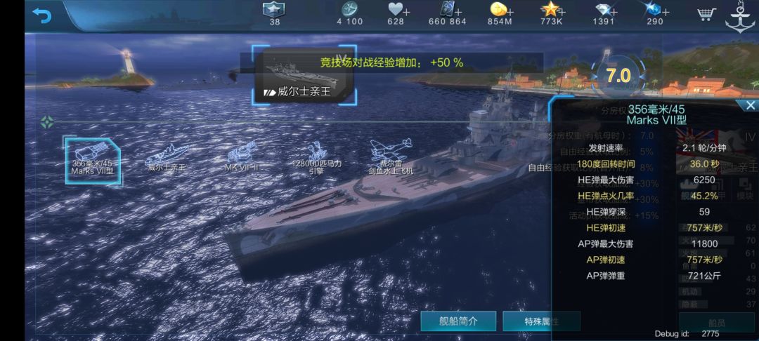 突然发现未来的炮弹改了嘛 2