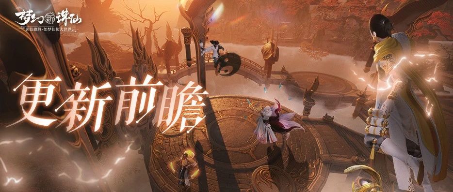 更新前瞻丨南疆妖王帝休即将出世！周年共创大赛惊喜开启！截图