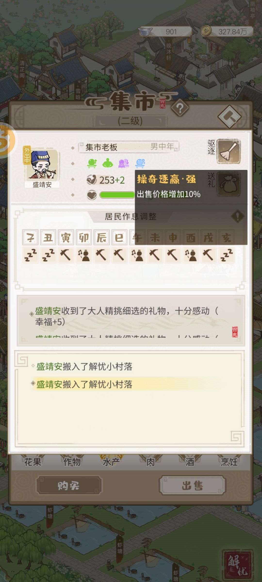 好村民 2
