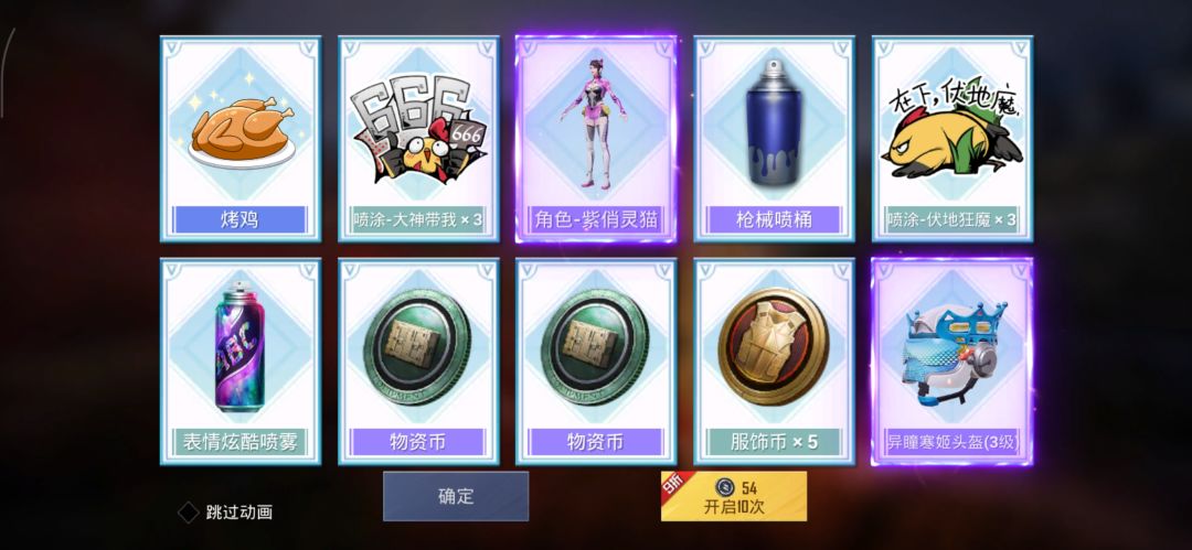 官方送的十连抽出副套和三级头皮肤 1