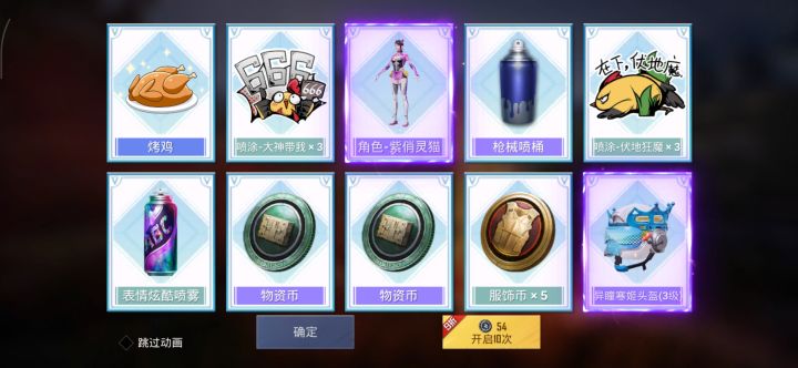 官方送的十连抽出副套和三级头皮肤截图