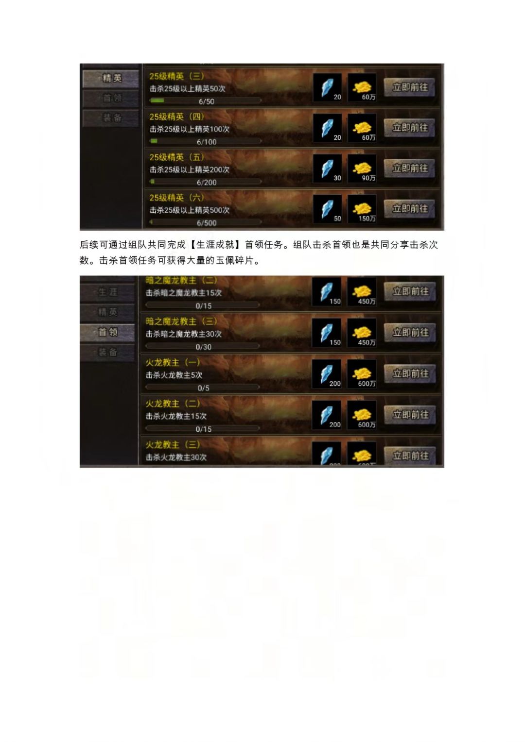 龙腾传奇玉佩成就攻略 2