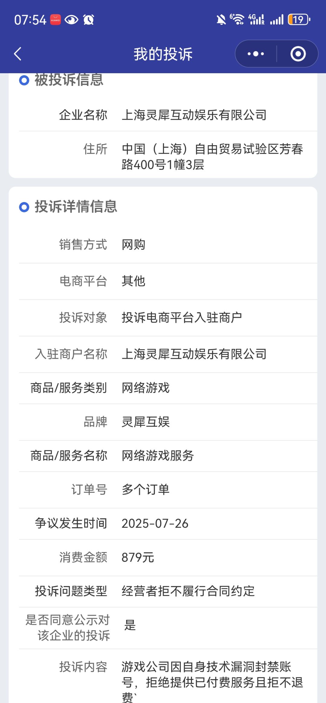 微信小程序12315投诉表单填写 1